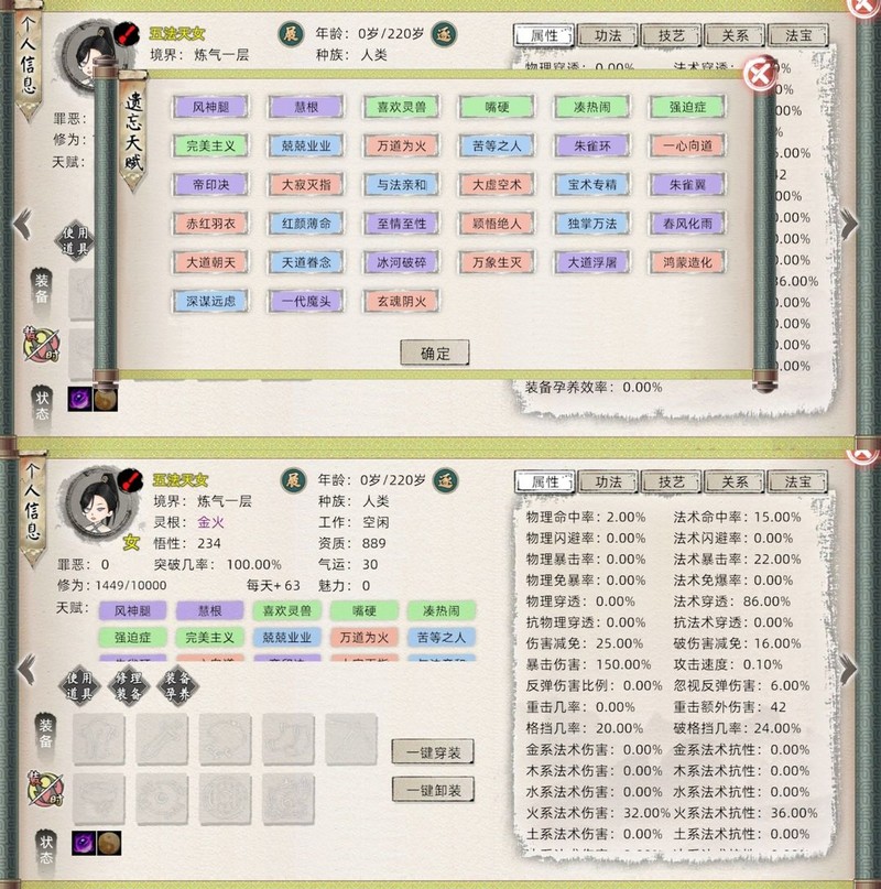修仙家族模拟器2：完美弟子养成攻略  第3张