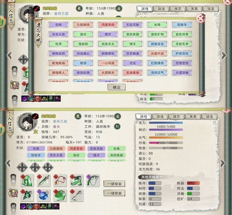 修仙家族模拟器2：完美弟子养成攻略  第1张