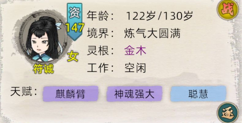 修仙家族模拟器2：完美弟子养成攻略  第7张