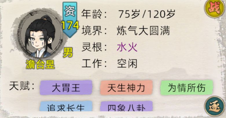 修仙家族模拟器2：完美弟子养成攻略  第6张