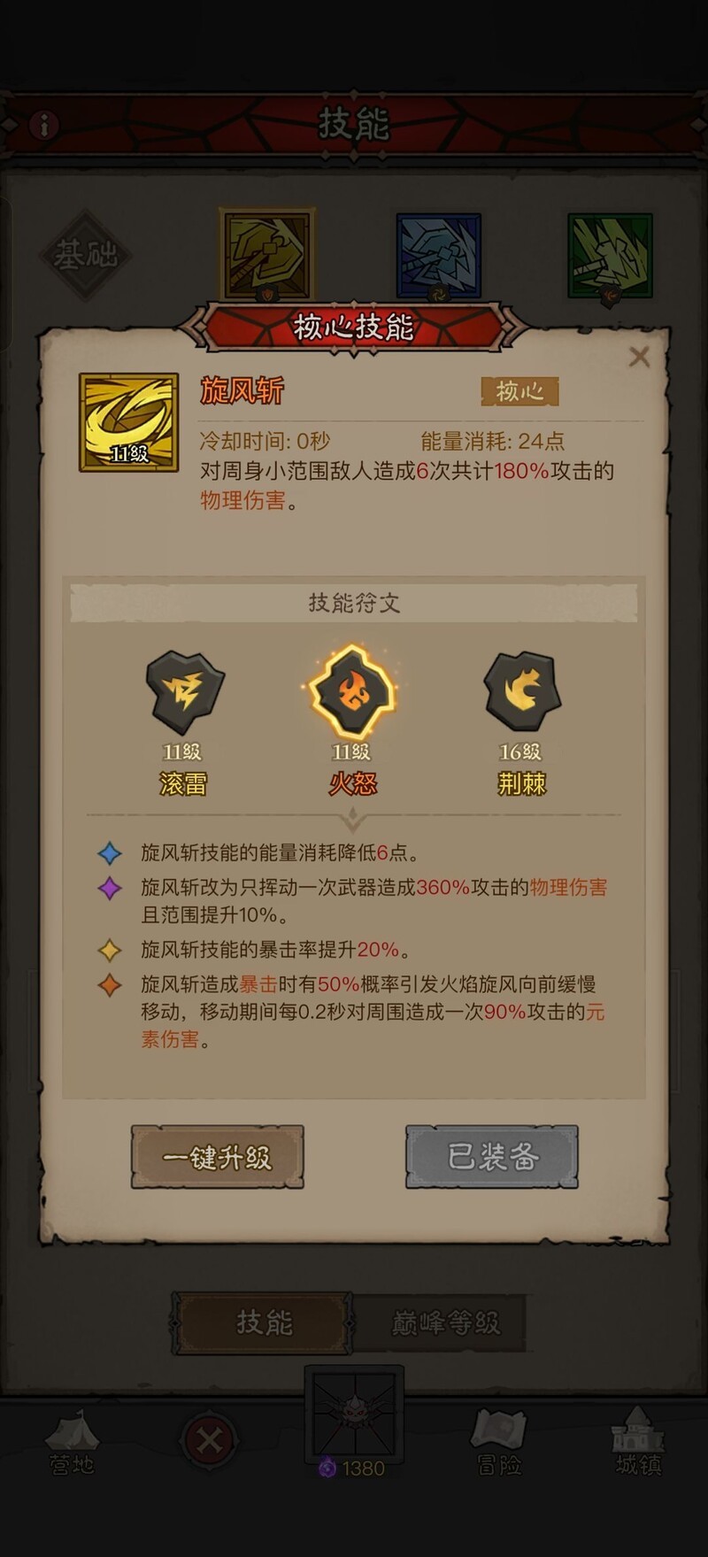 英雄没有闪：火旋风续航流攻略  第5张