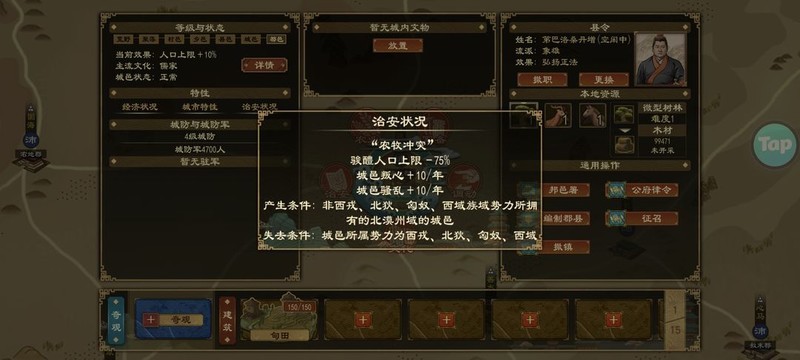 大周列国志秦汉剧本北漠统治攻略  第1张