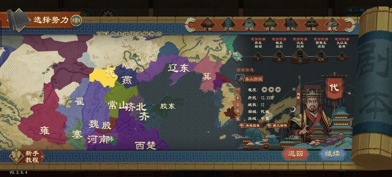 大周列国志秦汉剧本北漠统治攻略  第5张
