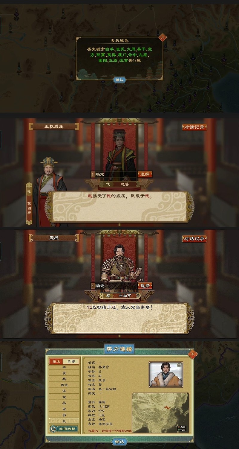 大周列国志秦汉剧本北漠统治攻略  第11张