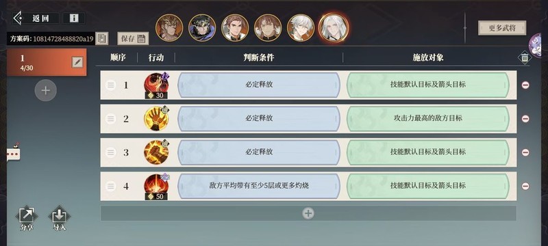 三国志幻想大陆2：枭之歌火烧流阵容搭配全攻略  第5张