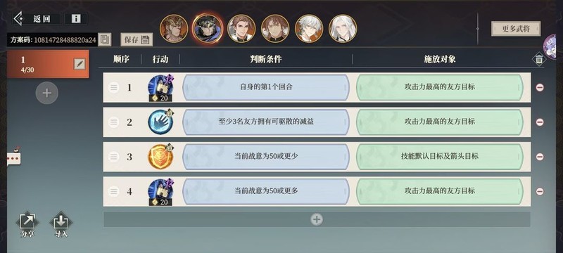 三国志幻想大陆2：枭之歌火烧流阵容搭配全攻略  第9张