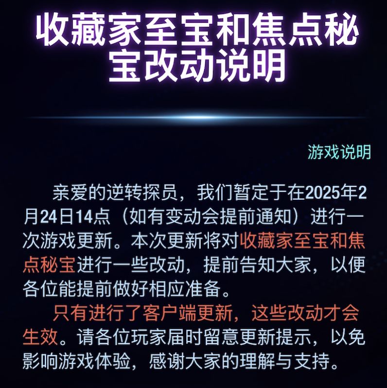 2月第4周焦点秘宝抽取指南  第1张