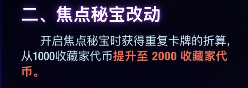 2月第4周焦点秘宝抽取指南  第3张