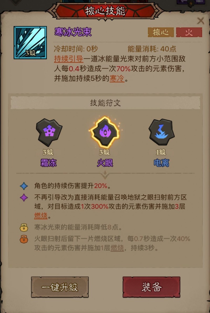 英雄没有闪秘法师寒冰光束流派攻略  第5张