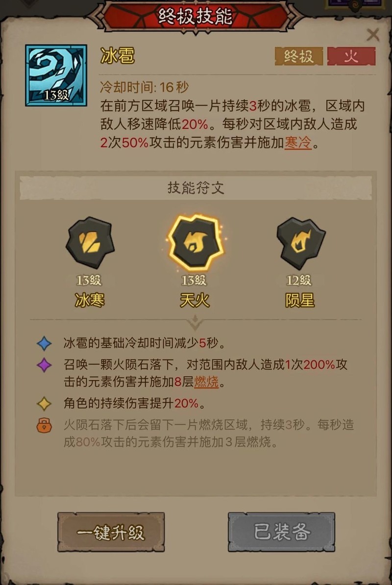 英雄没有闪秘法师寒冰光束流派攻略  第8张