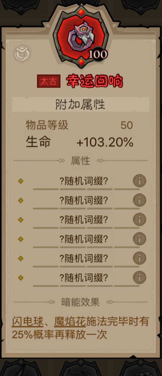 英雄没有闪秘法师寒冰光束流派攻略  第18张