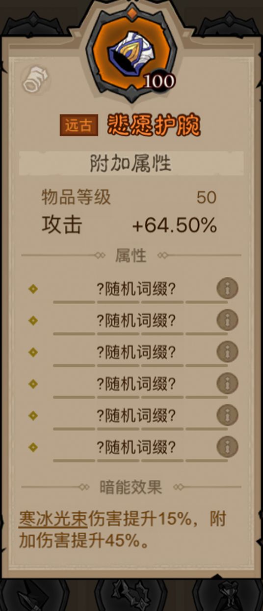 英雄没有闪秘法师寒冰光束流派攻略  第15张