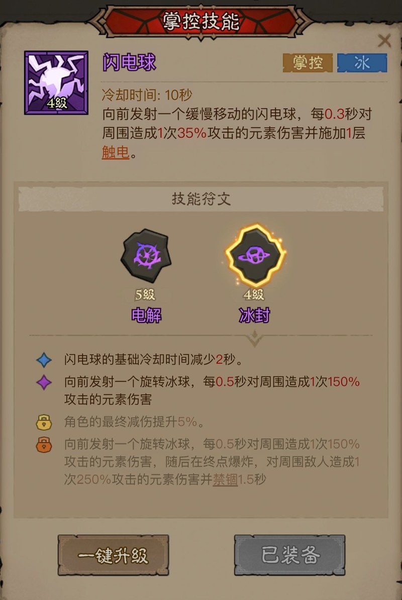 英雄没有闪秘法师寒冰光束流派攻略  第30张