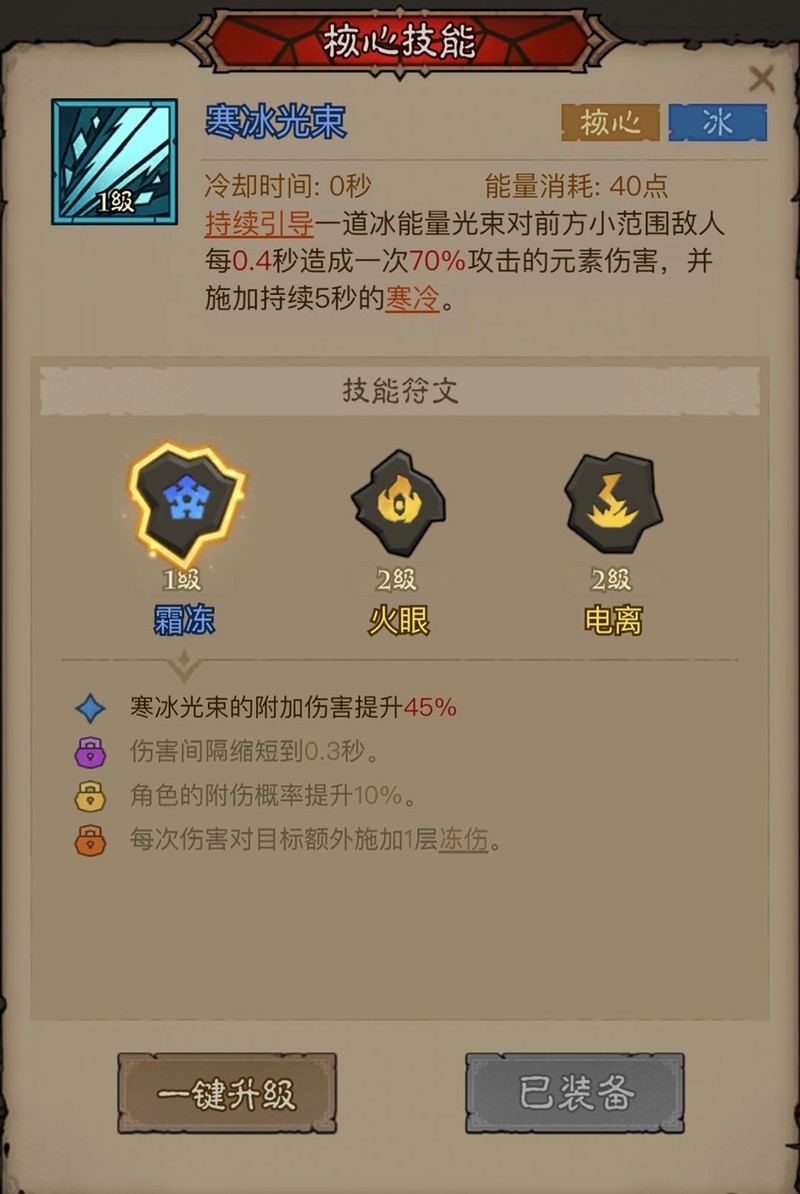 英雄没有闪秘法师寒冰光束流派攻略  第28张