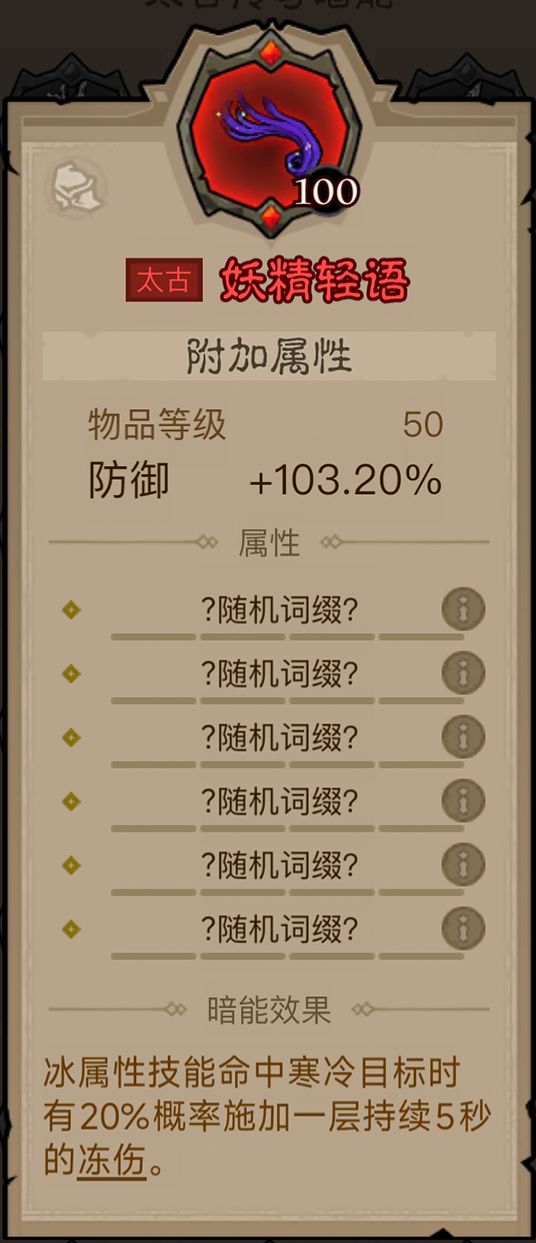 英雄没有闪秘法师寒冰光束流派攻略  第36张