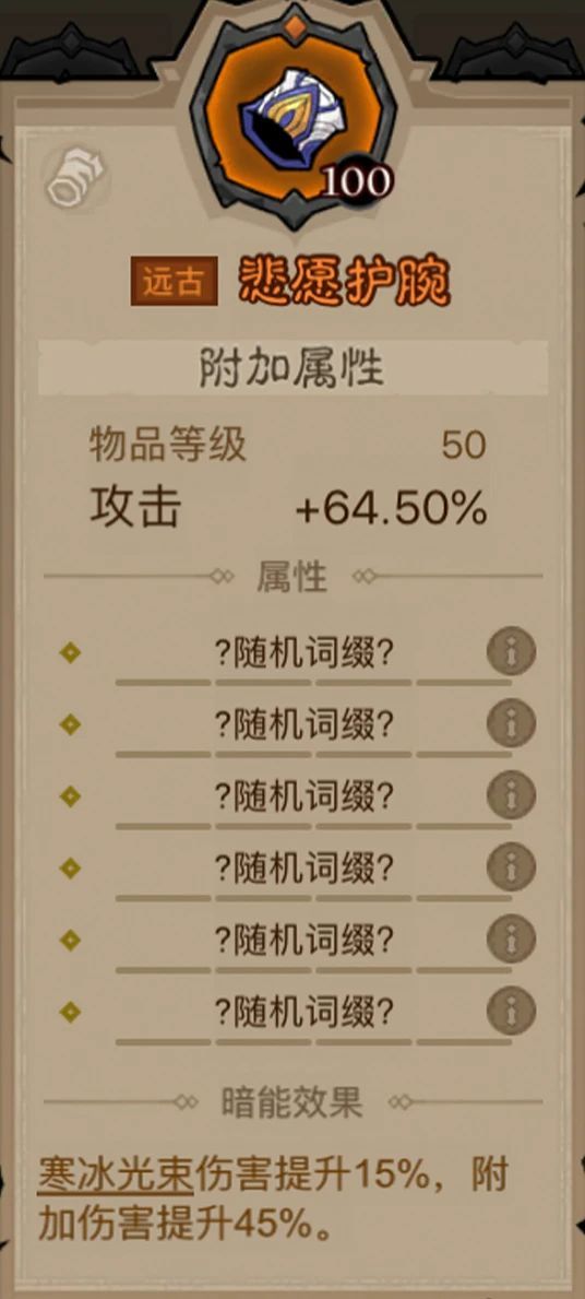 英雄没有闪秘法师寒冰光束流派攻略  第37张