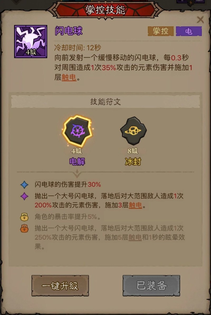 英雄没有闪秘法师寒冰光束流派攻略  第49张