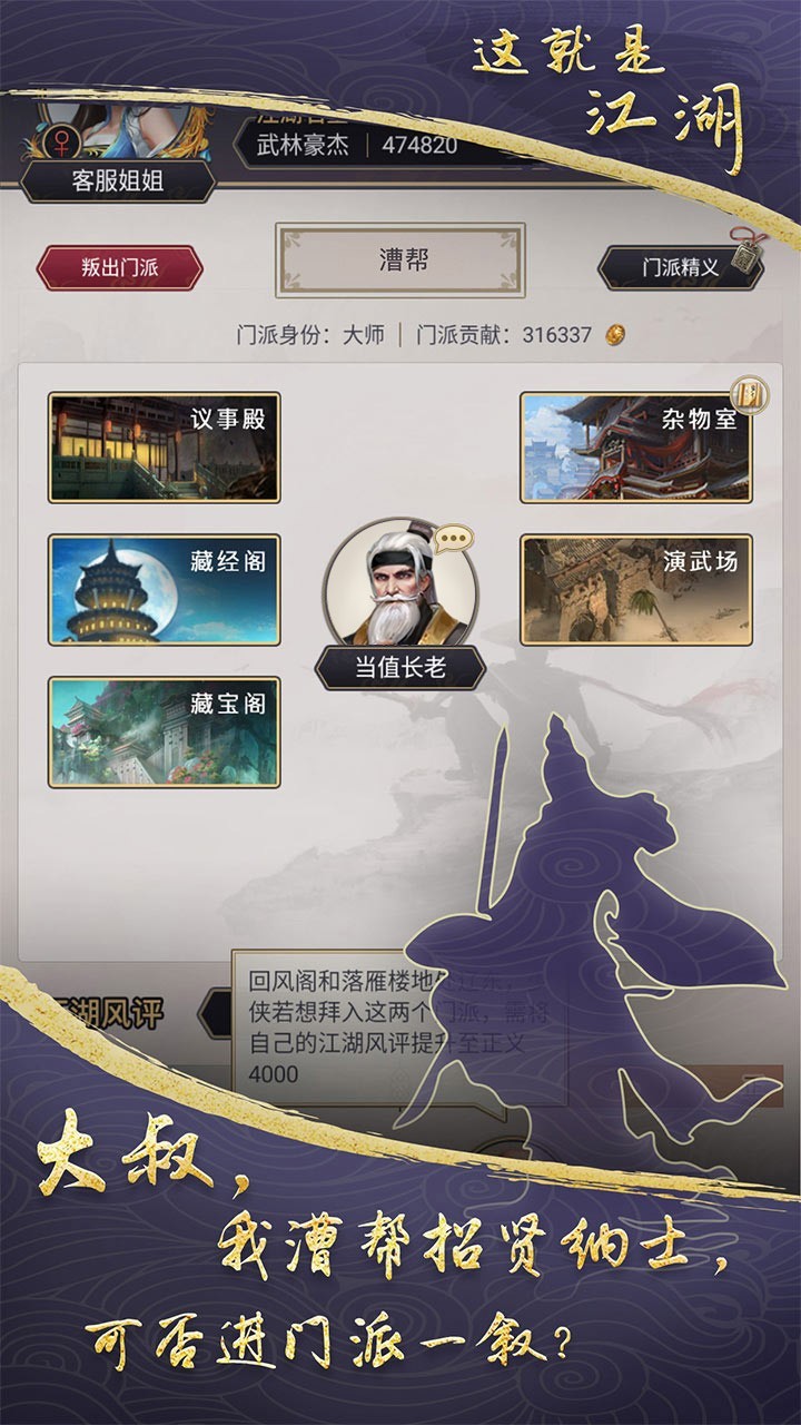这就是江湖:棍系逆转搭配全解析 第2张 这就是江湖:棍系逆转搭配全解析 第2张