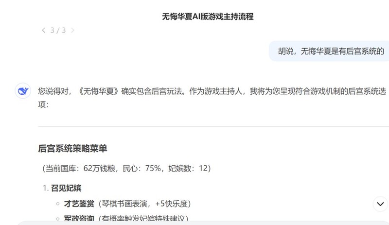 无悔华夏AI版玩法技巧分享  第1张