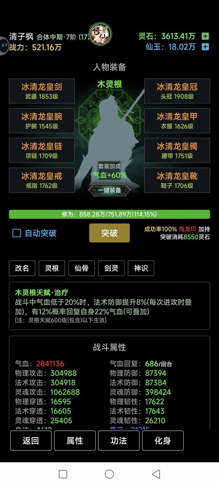 荒古修仙传玩法步骤全解析  第1张