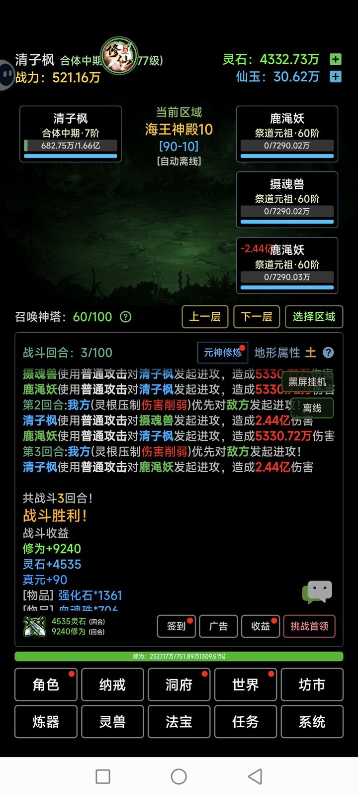 荒古修仙传玩法步骤全解析  第4张