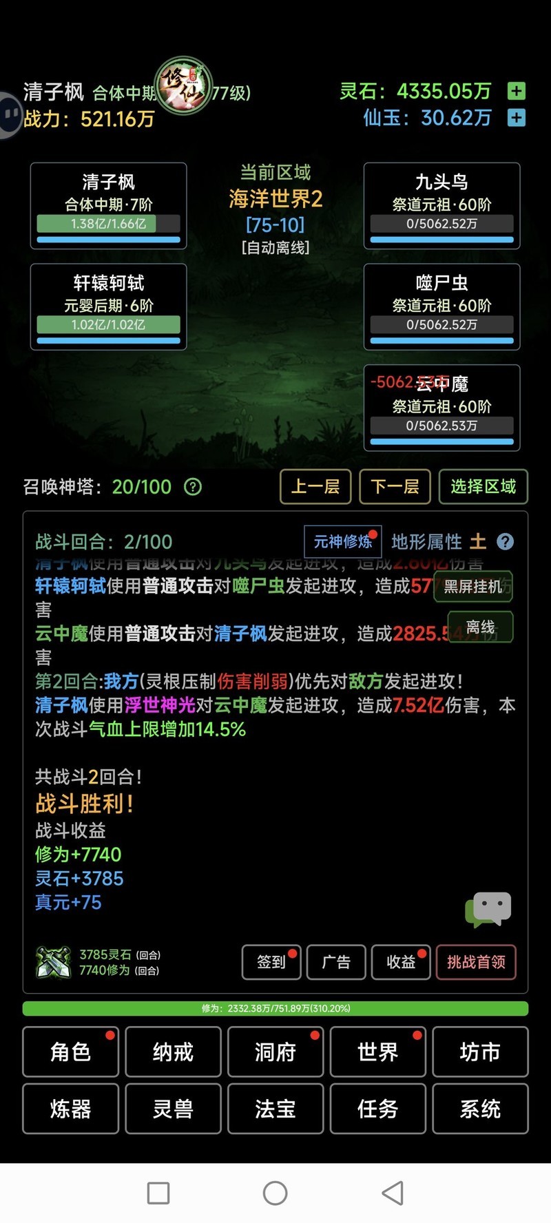 荒古修仙传玩法步骤全解析  第5张
