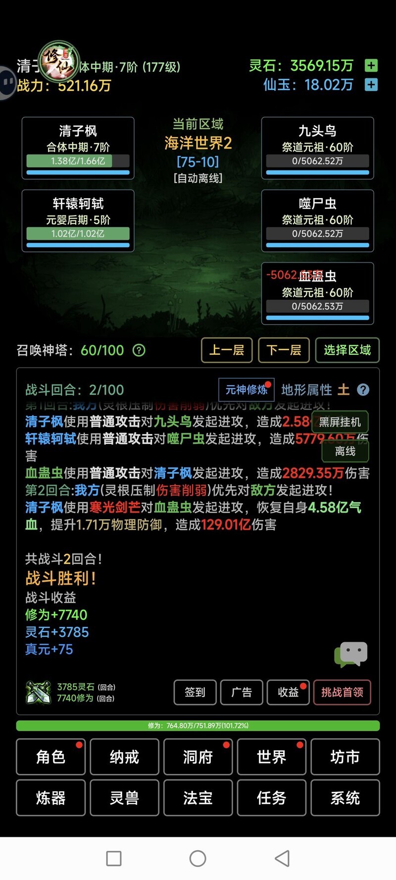 荒古修仙传玩法步骤全解析  第6张
