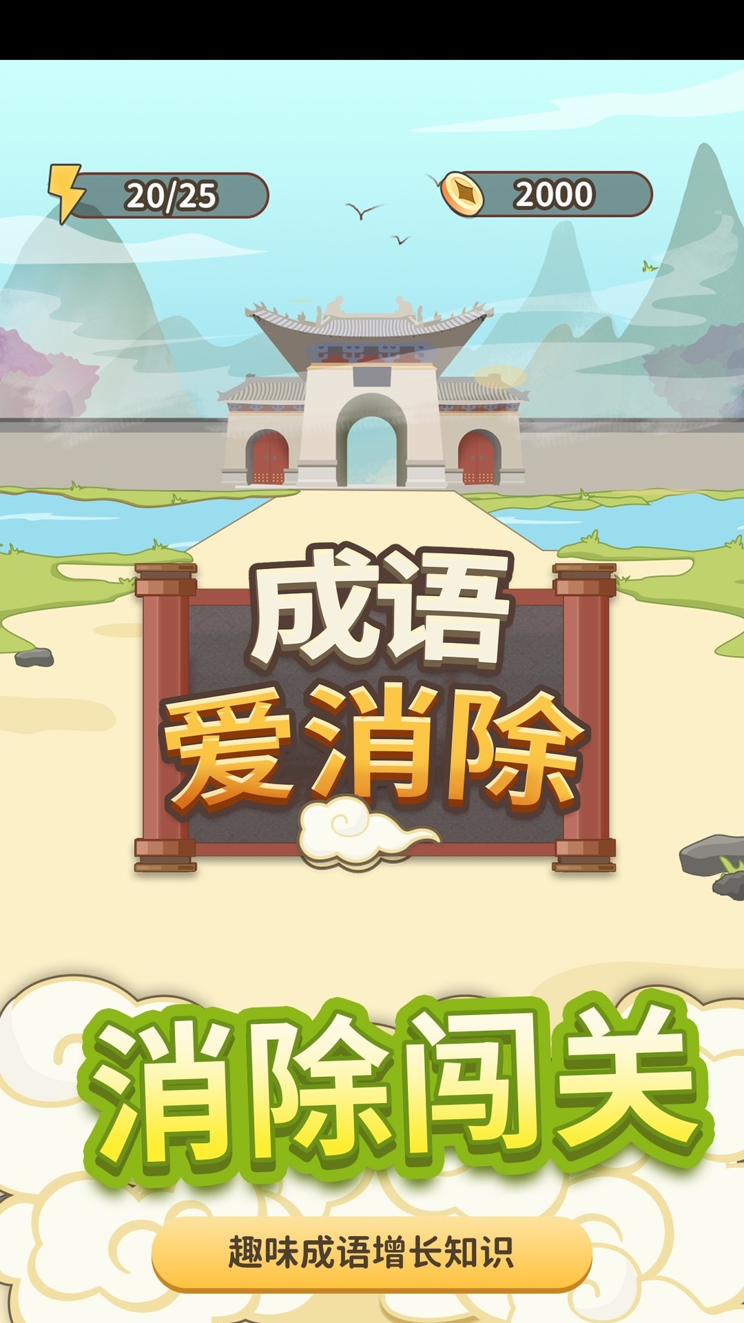 消除游戏哪个好玩 高人气消除游戏精选  第11张