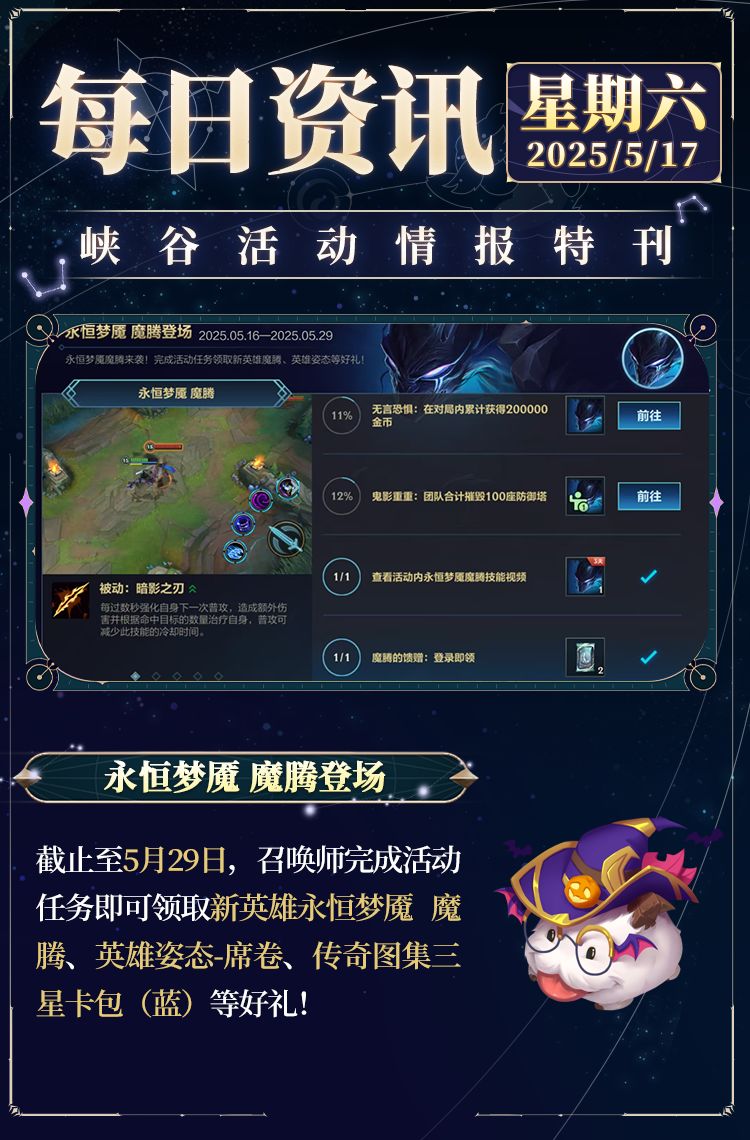 英雄联盟手游：魔腾收割技巧全解析  第1张