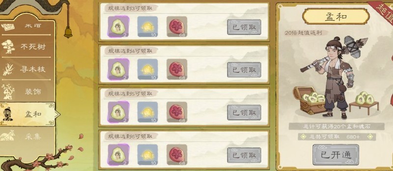 桃源记2全攻略：离线功能与氪金指南  第6张