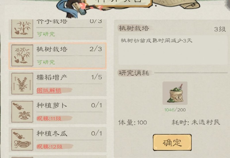 桃源记2全攻略：离线功能与氪金指南  第8张