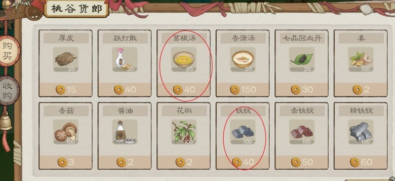 桃源记2全攻略：离线功能与氪金指南  第12张