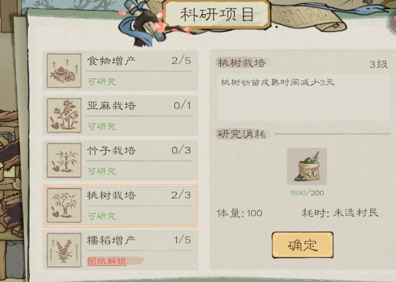 桃源记2全攻略：离线功能与氪金指南  第20张