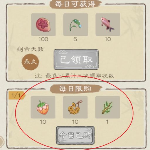 桃源记2全攻略：离线功能与氪金指南  第22张