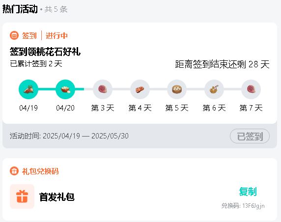 桃源记2全攻略：离线功能与氪金指南  第25张