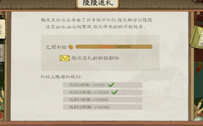 桃源记2全攻略：离线功能与氪金指南  第29张