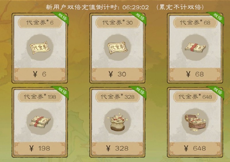 桃源记2全攻略：离线功能与氪金指南  第28张