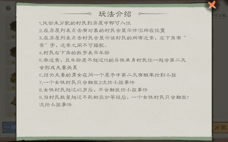 桃源记2全攻略：离线功能与氪金指南  第32张