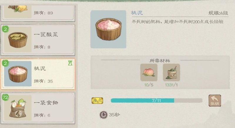 桃源记2全攻略：离线功能与氪金指南  第37张