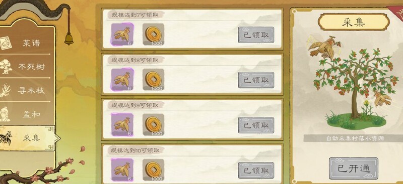 桃源记2全攻略：离线功能与氪金指南  第42张