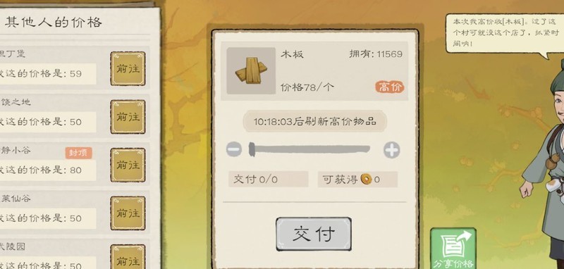 桃源记2全攻略：离线功能与氪金指南  第48张