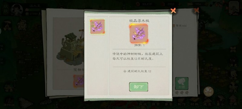 桃源记2全攻略：离线功能与氪金指南  第61张