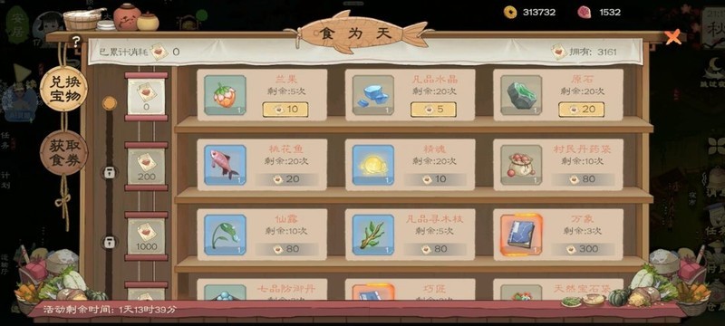 桃源记2全攻略：离线功能与氪金指南  第64张