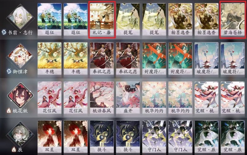 阴阳师：百闻牌萌新入坑需知  第40张