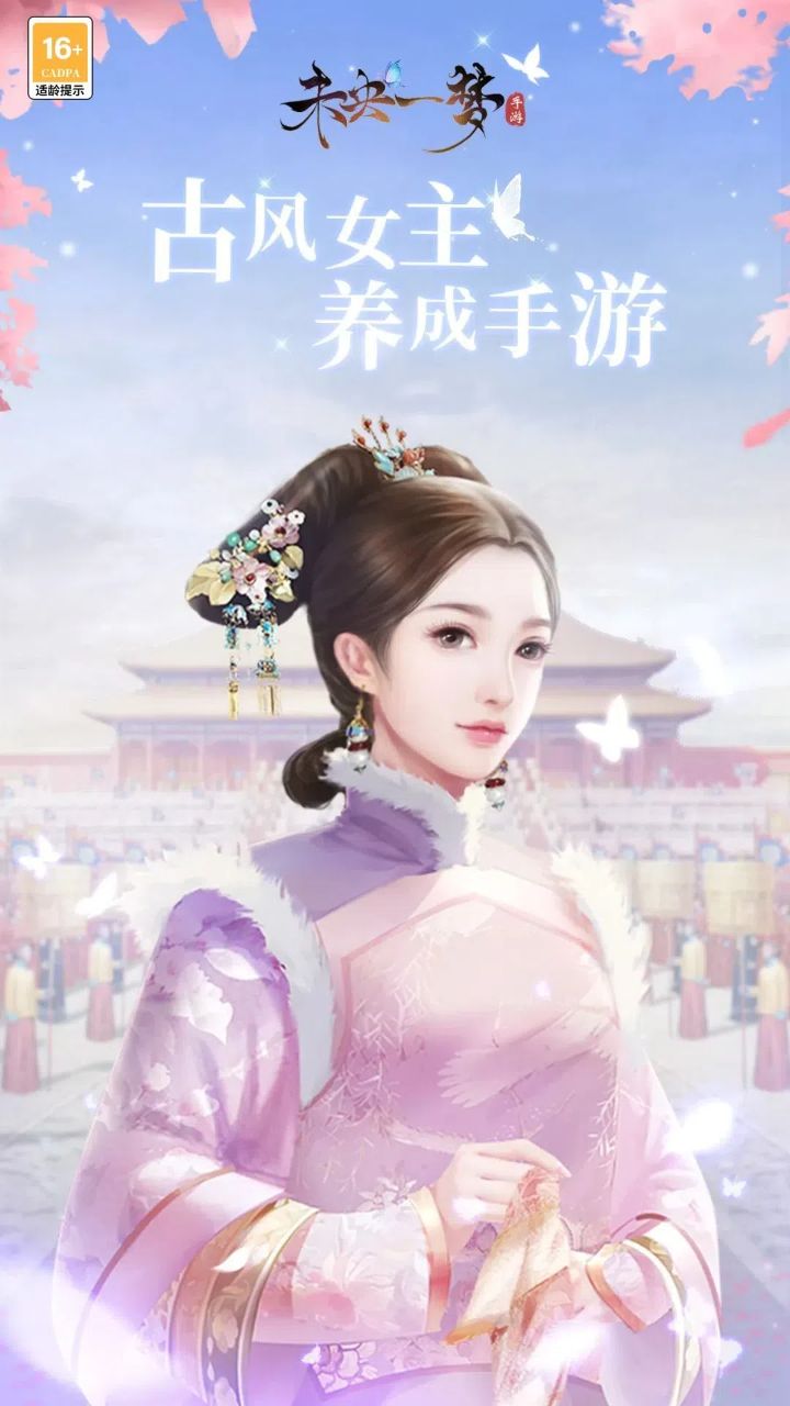 宫廷游戏有哪些好玩 最新宫廷游戏排行  第11张