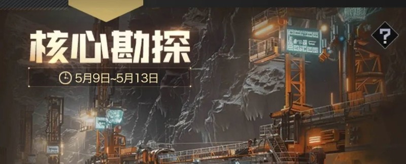 红警OL核心勘探玩法攻略  第1张