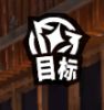 女神异闻录：夜幕魅影周年入坑回坑攻略  第8张