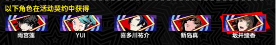 女神异闻录：夜幕魅影周年入坑回坑攻略  第5张