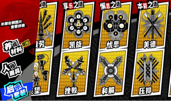 女神异闻录：夜幕魅影周年入坑回坑攻略  第9张