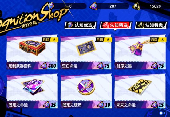 女神异闻录：夜幕魅影周年入坑回坑攻略  第17张
